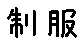 APJapanesefont