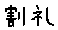 APJapanesefont