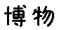 APJapanesefont