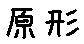 APJapanesefont