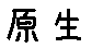 APJapanesefont