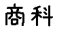 APJapanesefont