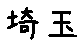 APJapanesefont