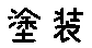 APJapanesefont