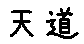 APJapanesefont