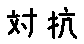 APJapanesefont