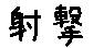 APJapanesefont