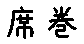 APJapanesefont