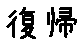 APJapanesefont