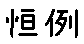 APJapanesefont