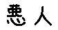 APJapanesefont