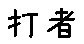 APJapanesefont