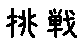 APJapanesefont