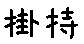 APJapanesefont