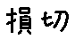 APJapanesefont