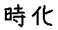 APJapanesefont