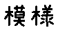 APJapanesefont