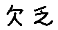 APJapanesefont