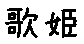 APJapanesefont