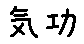 APJapanesefont