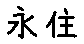 APJapanesefont