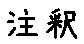 APJapanesefont