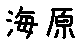 APJapanesefont