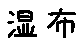 APJapanesefont