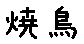 APJapanesefont