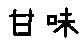 APJapanesefont