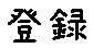 APJapanesefont