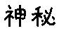 APJapanesefont