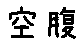 APJapanesefont