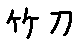 APJapanesefont