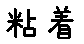 APJapanesefont