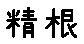 APJapanesefont