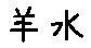 APJapanesefont