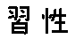 APJapanesefont