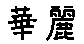 APJapanesefont