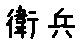 APJapanesefont