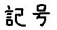 APJapanesefont