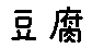 APJapanesefont