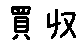 APJapanesefont