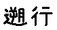 APJapanesefont