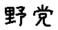 APJapanesefont