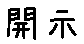 APJapanesefont