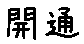 APJapanesefont