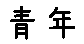 APJapanesefont