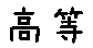 APJapanesefont