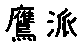 APJapanesefont